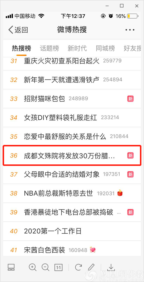 成都文殊院臘八粥