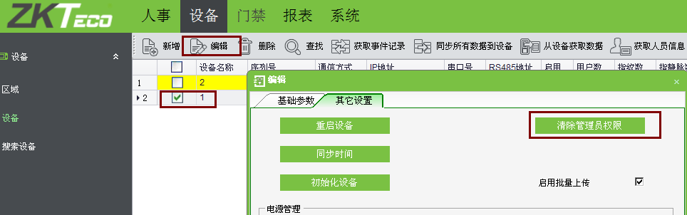 中控門禁機管理員密碼忘記