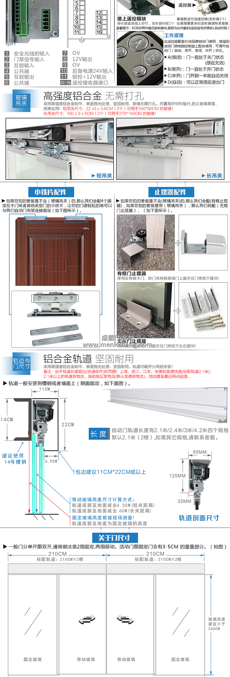 KOB感應(yīng)自動門門禁接線圖