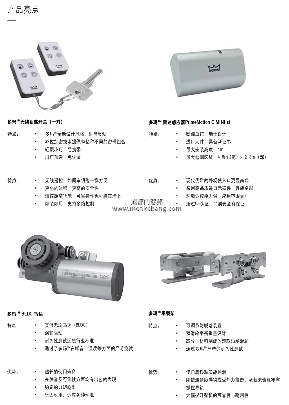 多瑪精睿ES68自動門中文說明書,多瑪自動門調試說明書,多瑪自動門中文說明書