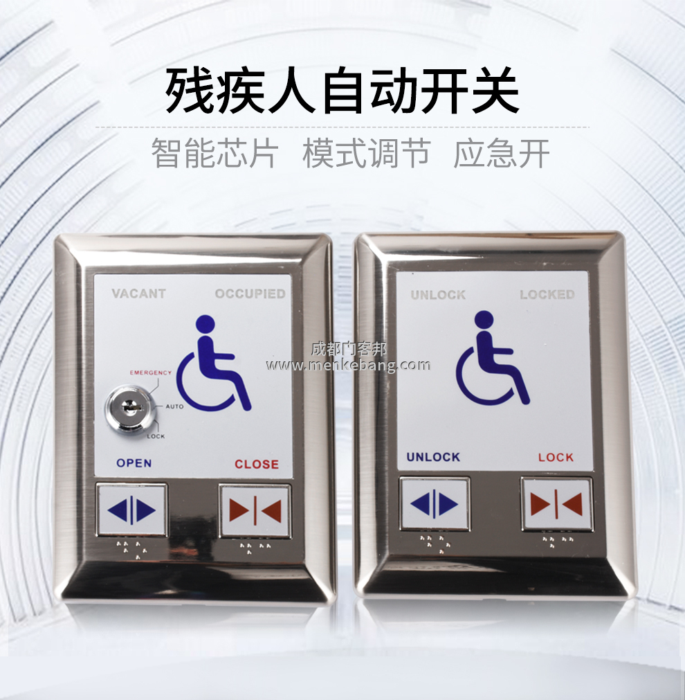 1殘疾人自動(dòng)門開關(guān)說(shuō)明書
