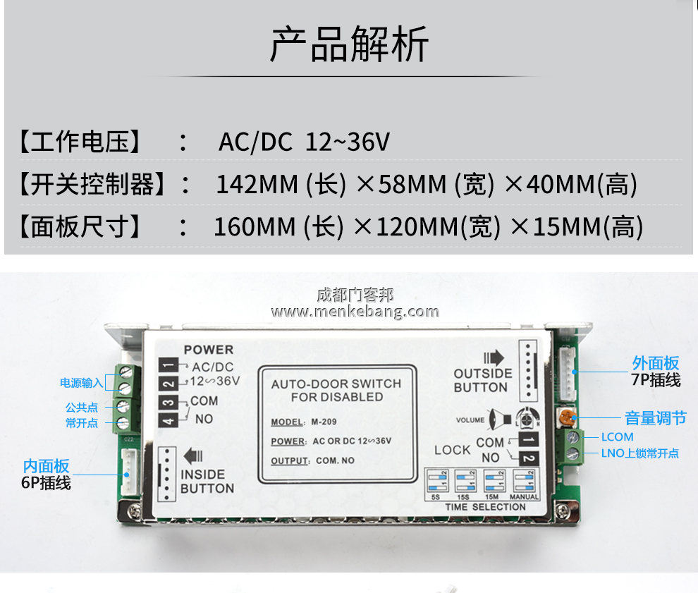 殘疾人自動(dòng)門開關(guān)說(shuō)明書,CMD-209殘疾人開關(guān),殘疾人開關(guān)說(shuō)明書,殘疾人開關(guān)操作教程