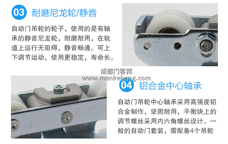 自動(dòng)門滑輪安裝