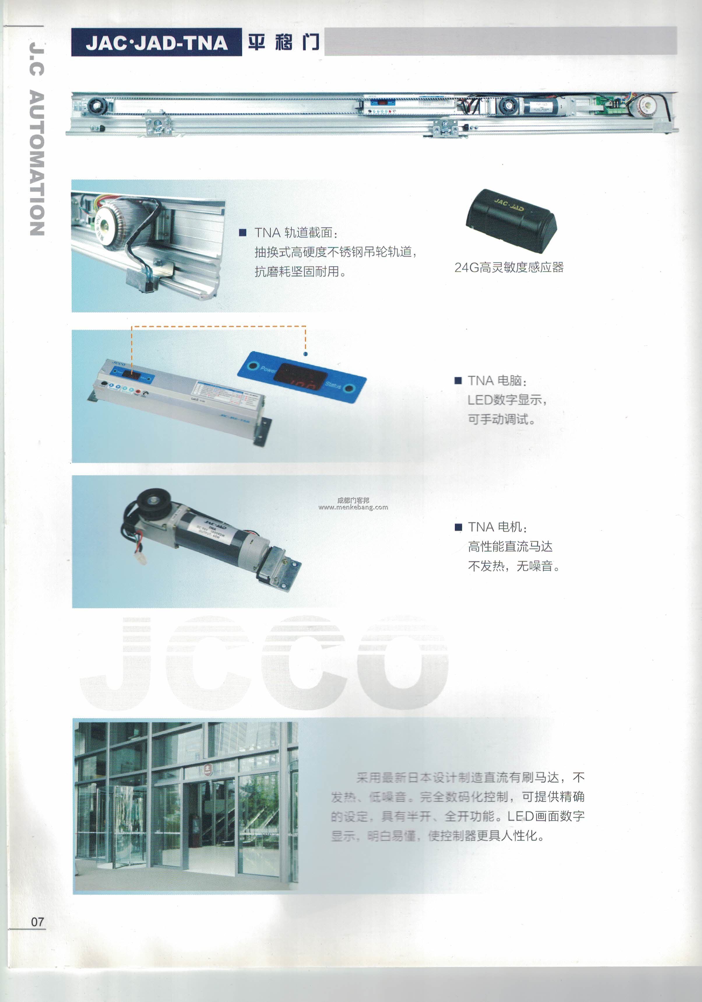 jcco自動門,jcco自動門說明書