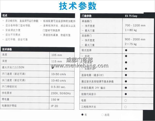 多瑪75型自動(dòng)門說明書,多瑪自動(dòng)門es75說明書