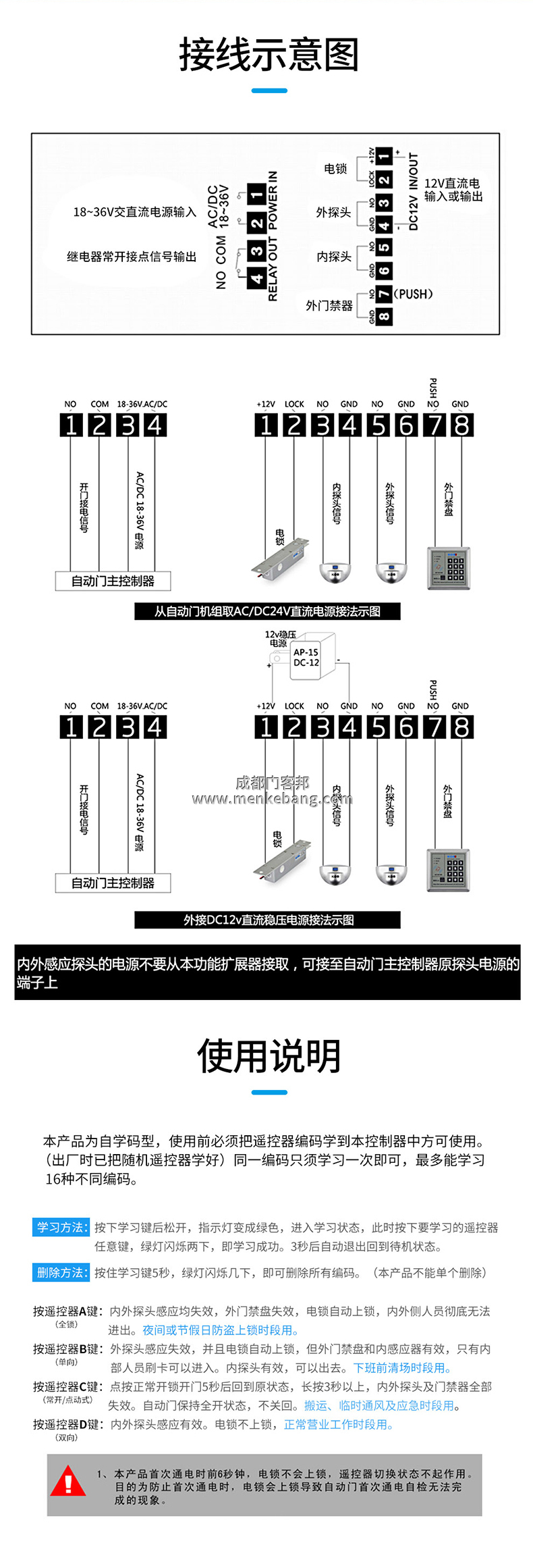 自動(dòng)門擴(kuò)展器說明書,自動(dòng)門多功能擴(kuò)展器說明書