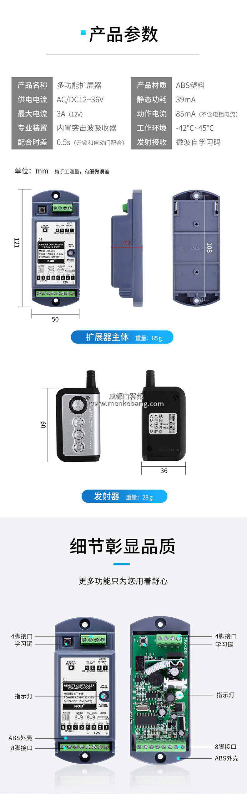 自動(dòng)門擴(kuò)展器說明書,自動(dòng)門多功能擴(kuò)展器說明書2