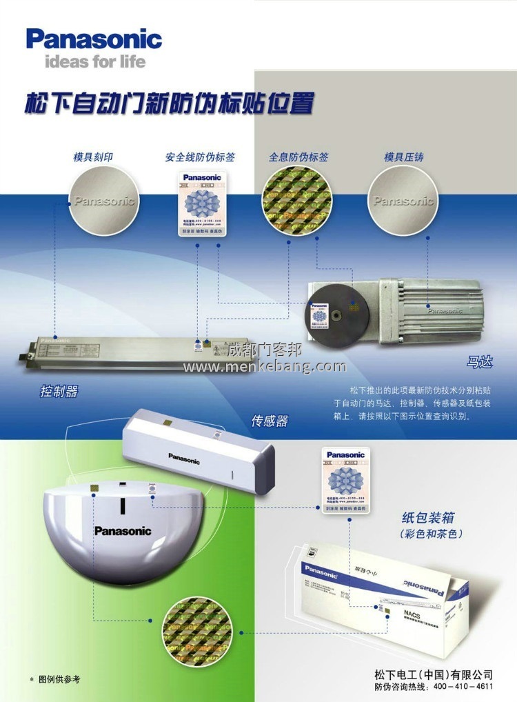松下自動門套裝,panasonic door ,日本松下自動門,松下自動門配件，松下自動門機組，松下自動門批發，松下自動門控制器