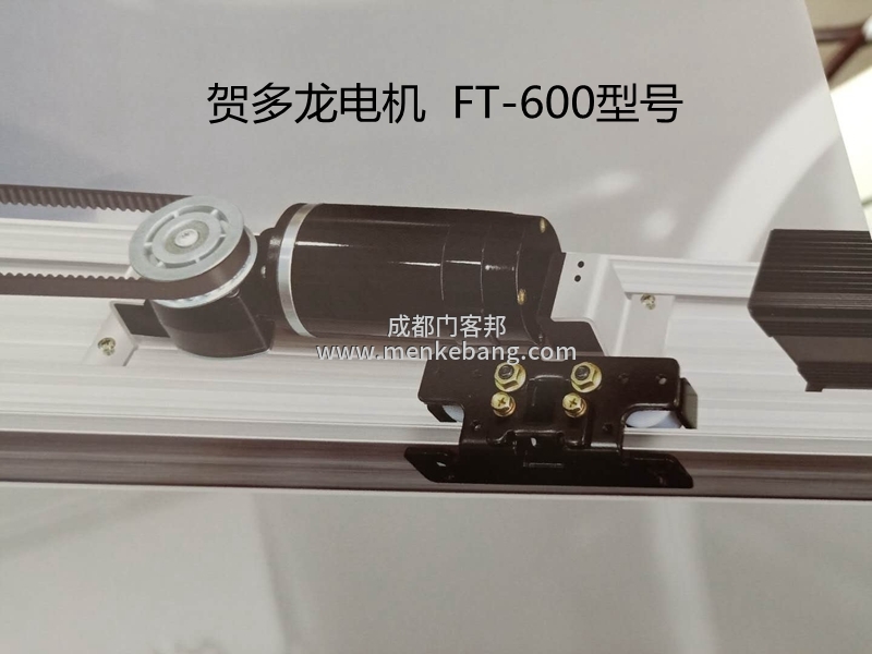 賀多龍F(tuán)T600自動(dòng)門機(jī)組介紹