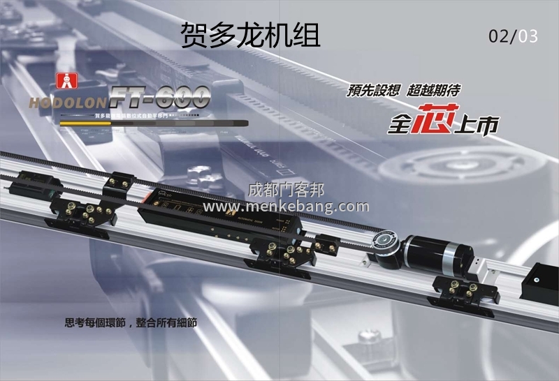 賀多龍F(tuán)T600自動(dòng)門產(chǎn)品